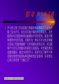 新世纪组装与维修第07章