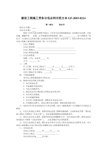 建设工程施工劳务分包合同示范文本