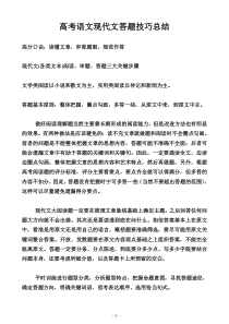 高考语文现代文答题技巧总结资料