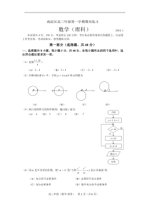 海淀区2018届高三期末数学(理)试题及答案(word版)