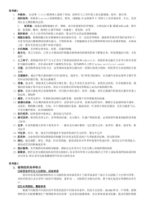 北京林业大学植物组织培养思考题答案