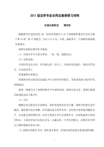 合同法案例研习材料(新)