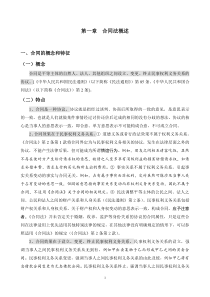 合同法案例解析 第一章 合同法概述