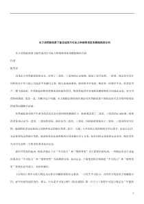 合同关于房贷新政策下能否适用不可抗力和情势变更来解除购房