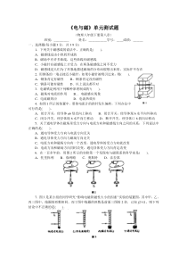 九年级物理《电与磁》单元测试题