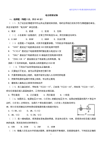 九年级物理上册 电功率测试题