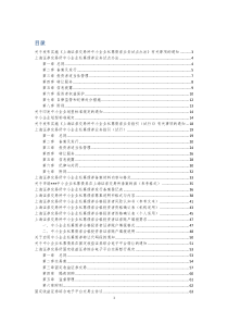 XXXX1010-上交所中小企业私募债法律法规汇总