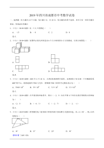 四川省成都市2019年中考试卷(数学解析版)