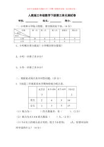 三年级数学下册第三单元测试卷