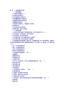 合同法模拟题