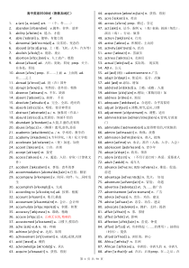 高考英语3500词大全