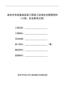 86第六类 安全教育记录