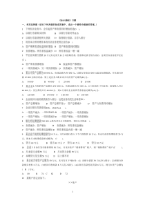 XXXX328会计基础及财经法规(难点)