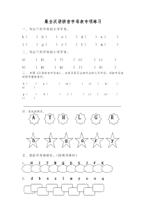 史上最全汉语拼音音序练习字母表专项练习新
