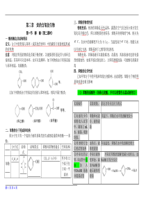 苯酚学案