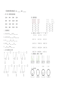 学前班数学试卷