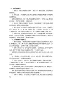 史上最全的初中数学解题方法大全