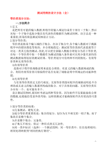 史上最全的测试用例设计方法总结