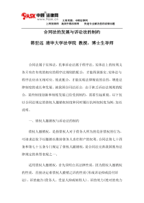 合同法的发展与诉讼法的制约