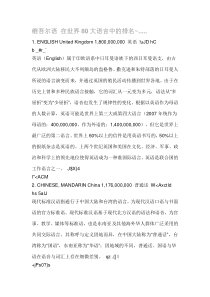 维吾尔语 在世界80大语言中的排名