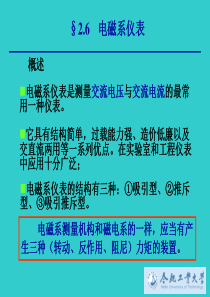 第2章  指示仪表       (2)电磁系