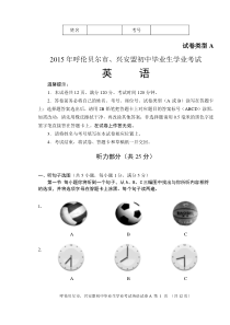 2015年呼伦贝尔市、兴安盟初中毕业生学业考英语真题及标准参考答案