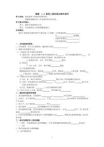 基因工程的基本操作程序--学案