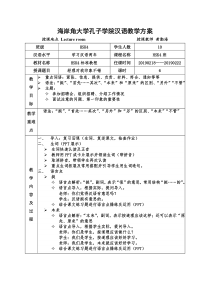 HSK4标准教程上教案第三课经理对我印象不错