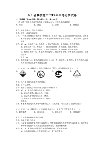 2015年四川省攀枝花市中考化学试卷(word解析版)