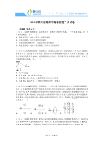 2015年四川省绵阳市高考物理二诊试卷