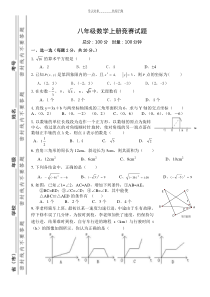 八年级数学上册竞赛试题(湘教版)