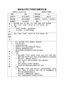 HSK4标准教程上教案第二课真正的朋友