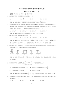 2017湖北省鄂州市中考数学试卷解析版