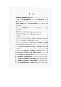 XXXX_X年铜行业国家有关政策法规文件汇编