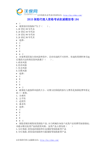 2015保险代理人资格考试权威模拟卷184