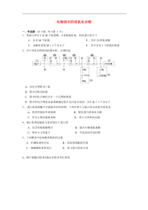 高中生物《生物体中的有机化合物》同步练习2-沪科版第一册