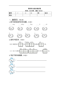 部编语文一年级下册第四单元综合测试卷