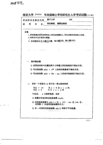 南京大学历年考研试卷量子力学