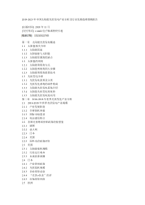 2019-2023年中国太阳能光伏发电产业分析及行业发展趋势预测报告