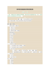 高中语文基础知识手册