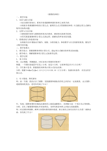 《圆锥的体积》教案