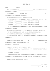 新员工录用通知书模版(20180206)