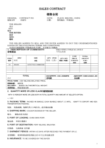 外销合同样本(中英文)