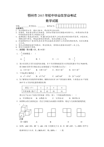 鄂州市2015年中考数学试题及答案(Word版)