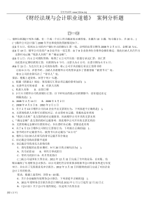 XXXX、XXXX年广西会计从业资格考试财经法规案例分析题