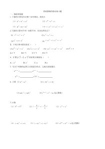 11.5同底数幂的除法练习题