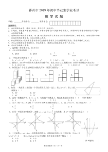 2019年湖北省鄂州市中考数学试题(含答案)