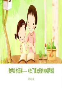 绘本《吃了魔法药的哈哈阿姨》