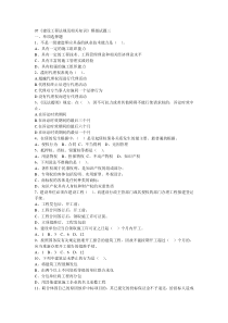 XXXX《建设工程法规及相关知识》模拟试题三