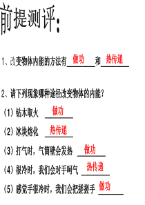 初中物理比热容课件